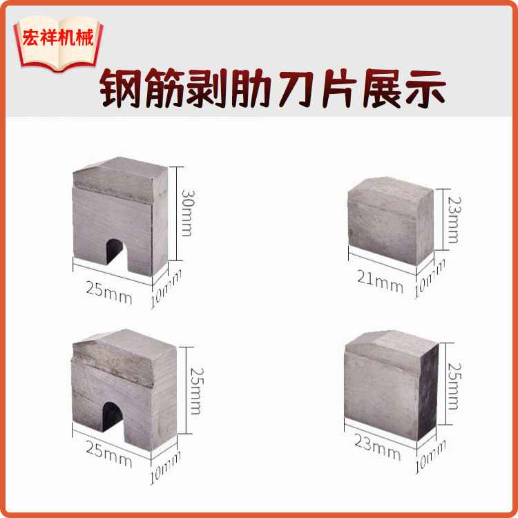 鋼筋剝肋刀片 滾絲機軋絲必需品